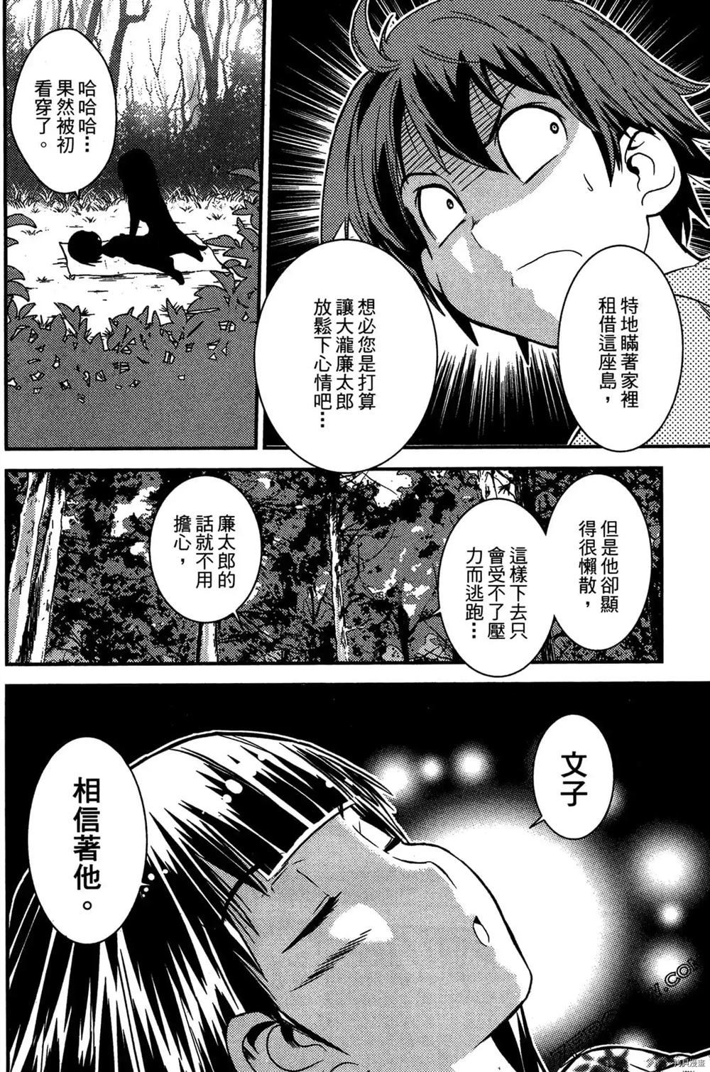 神秘宅娘文子 第1卷 第135页