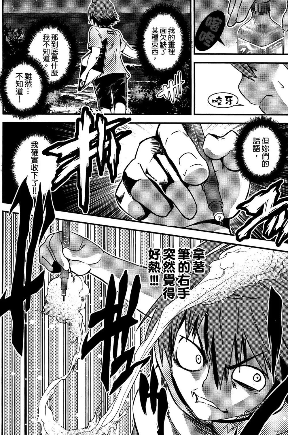 神秘宅娘文子 第1卷 第137页