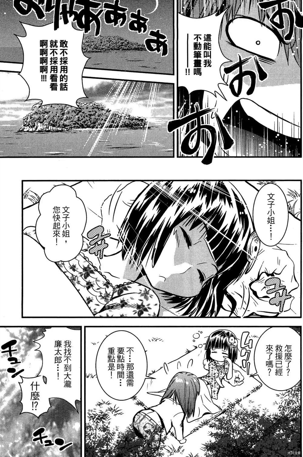 神秘宅娘文子 第1卷 第138页