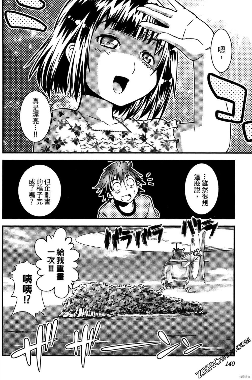 神秘宅娘文子 第1卷 第141页