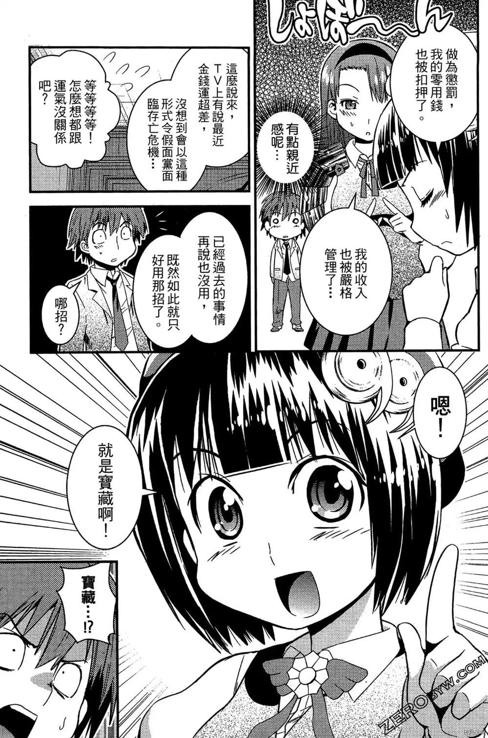 神秘宅娘文子 第1卷 第146页