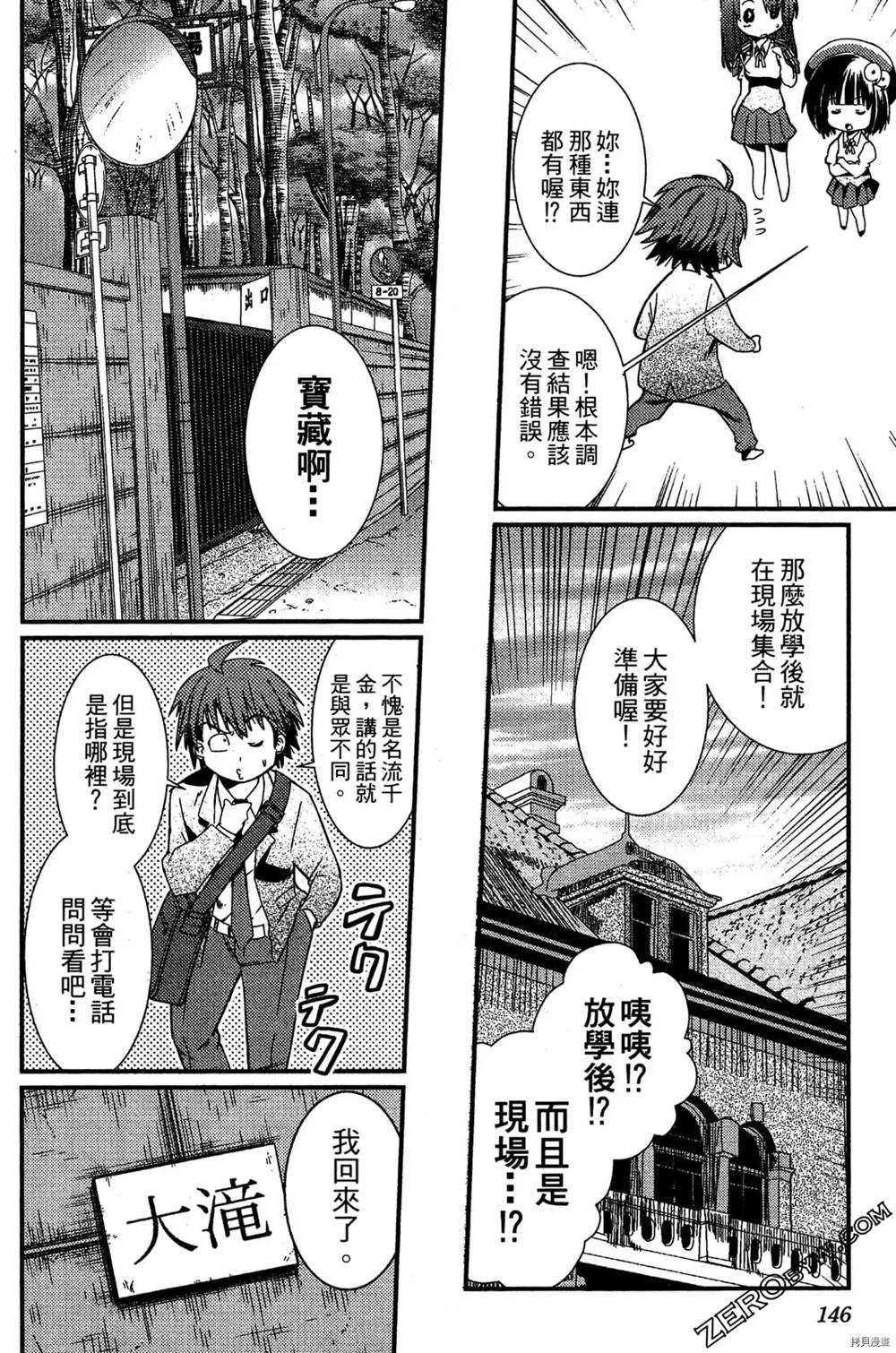 神秘宅娘文子 第1卷 第147页