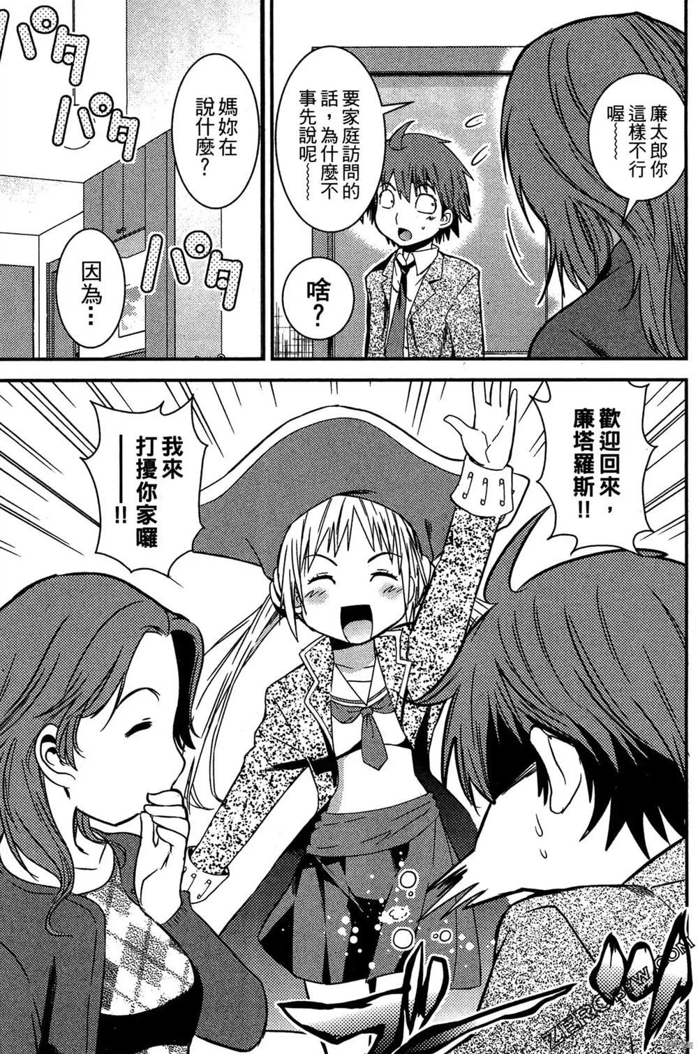 神秘宅娘文子 第1卷 第148页