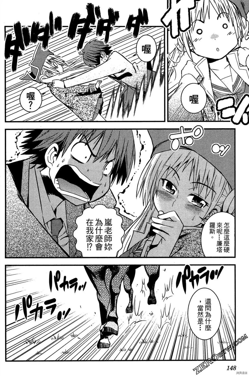 神秘宅娘文子 第1卷 第149页