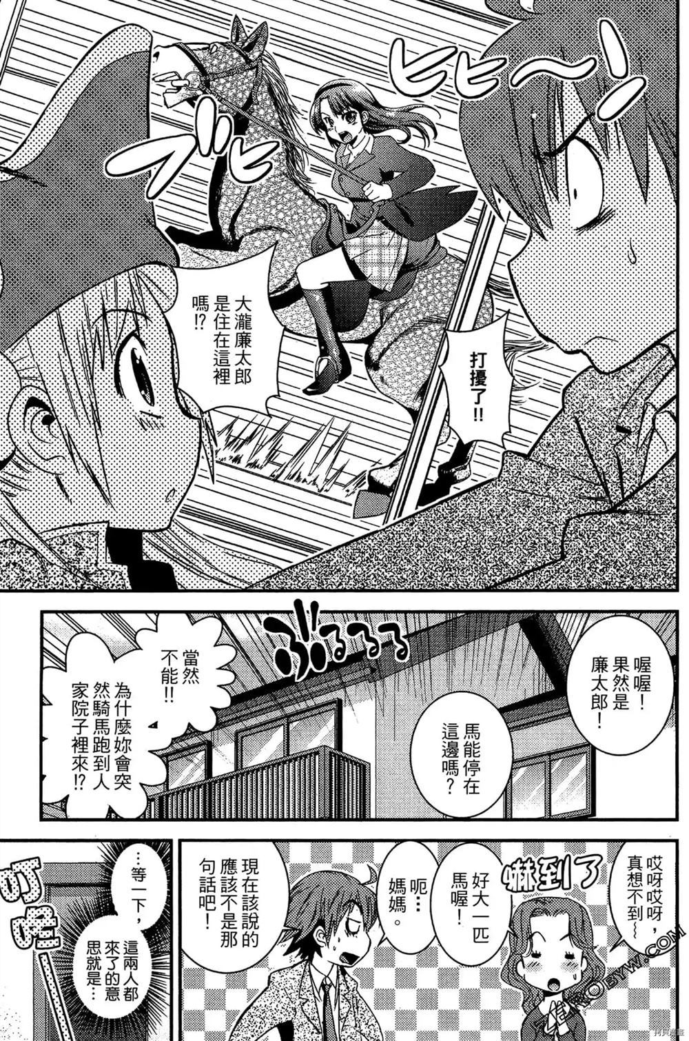 神秘宅娘文子 第1卷 第150页