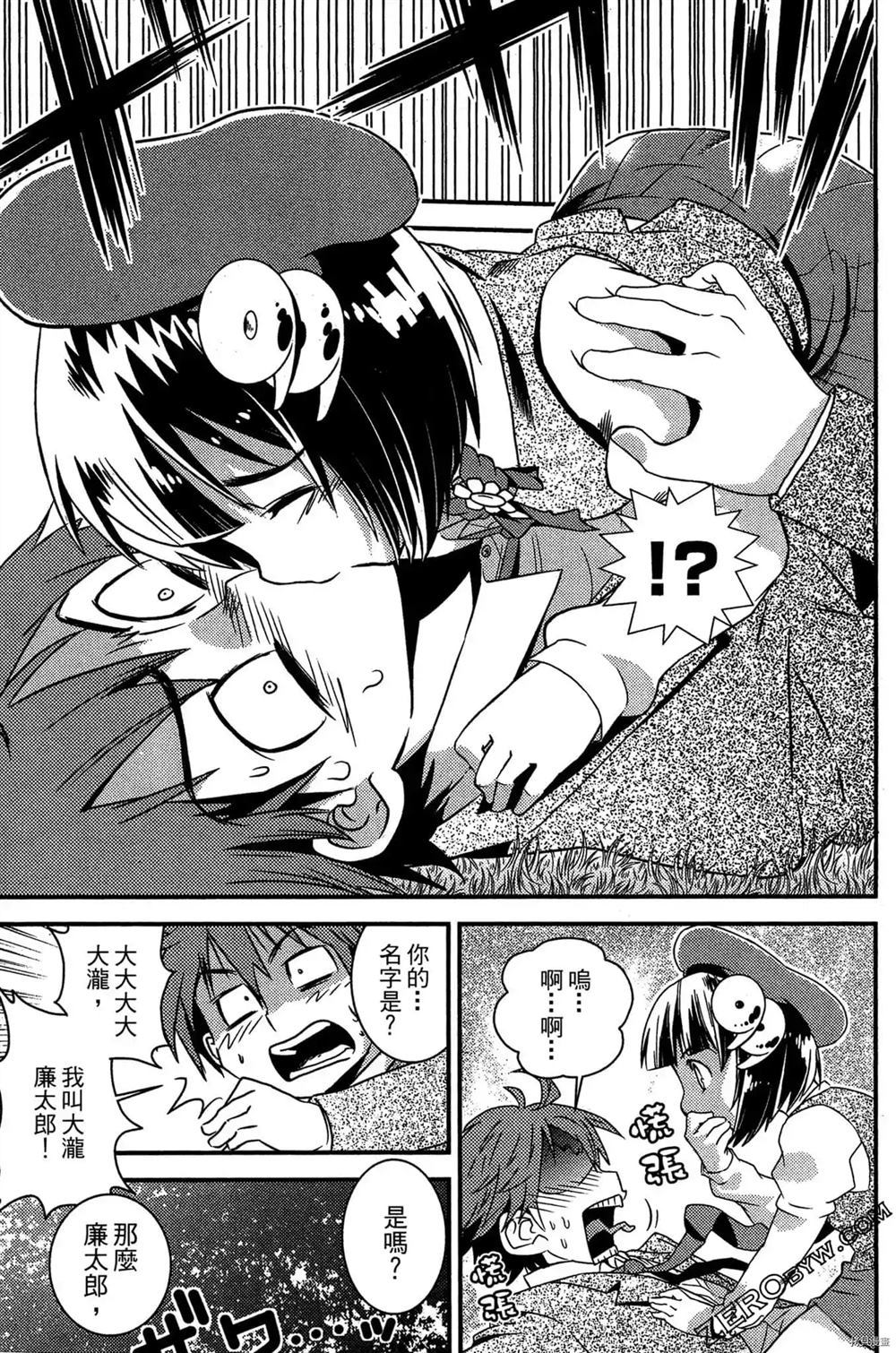 神秘宅娘文子 第1卷 第16页