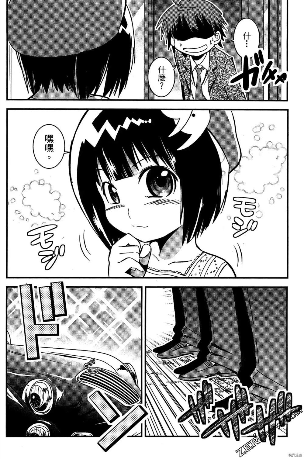 神秘宅娘文子 第1卷 第151页