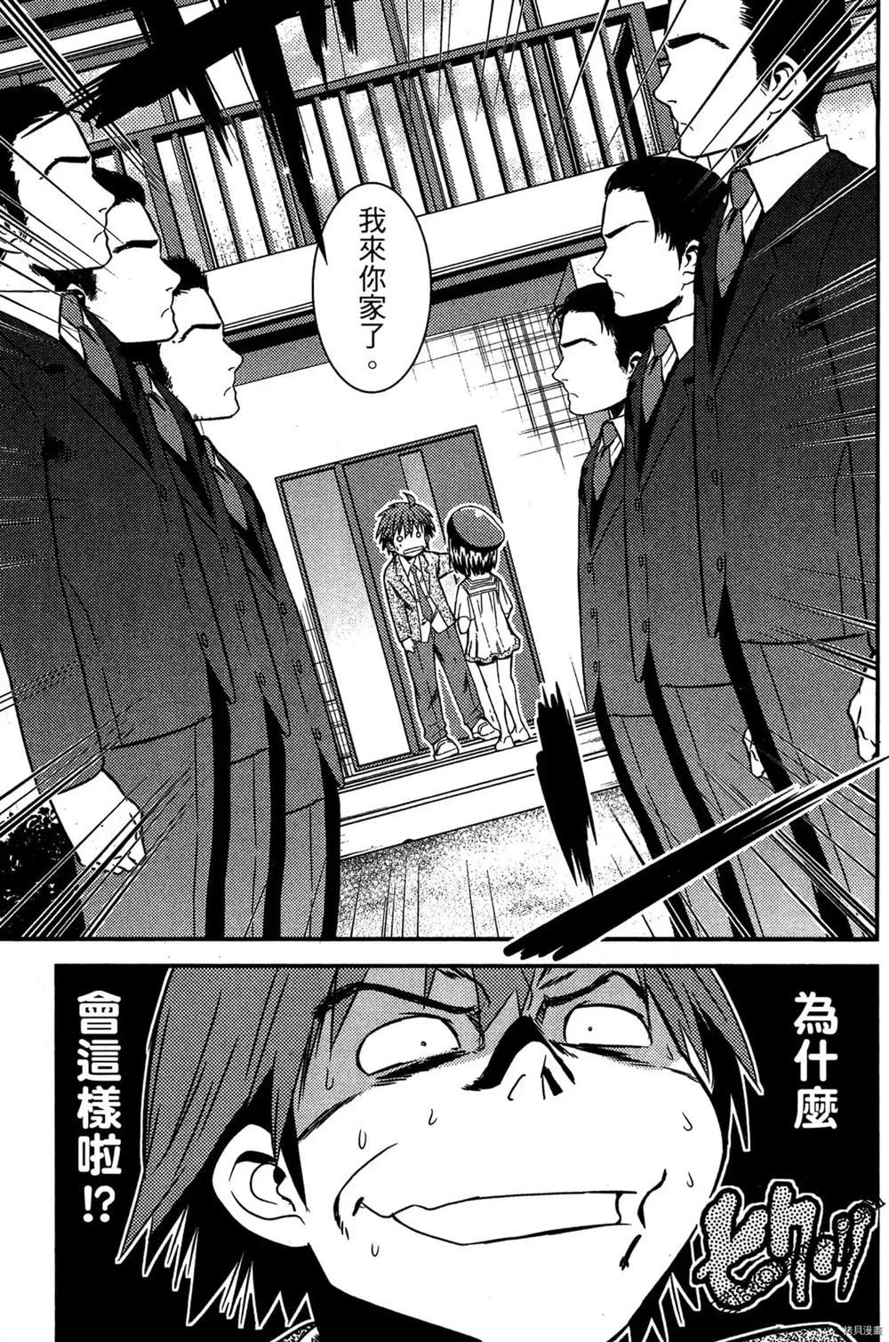 神秘宅娘文子 第1卷 第152页