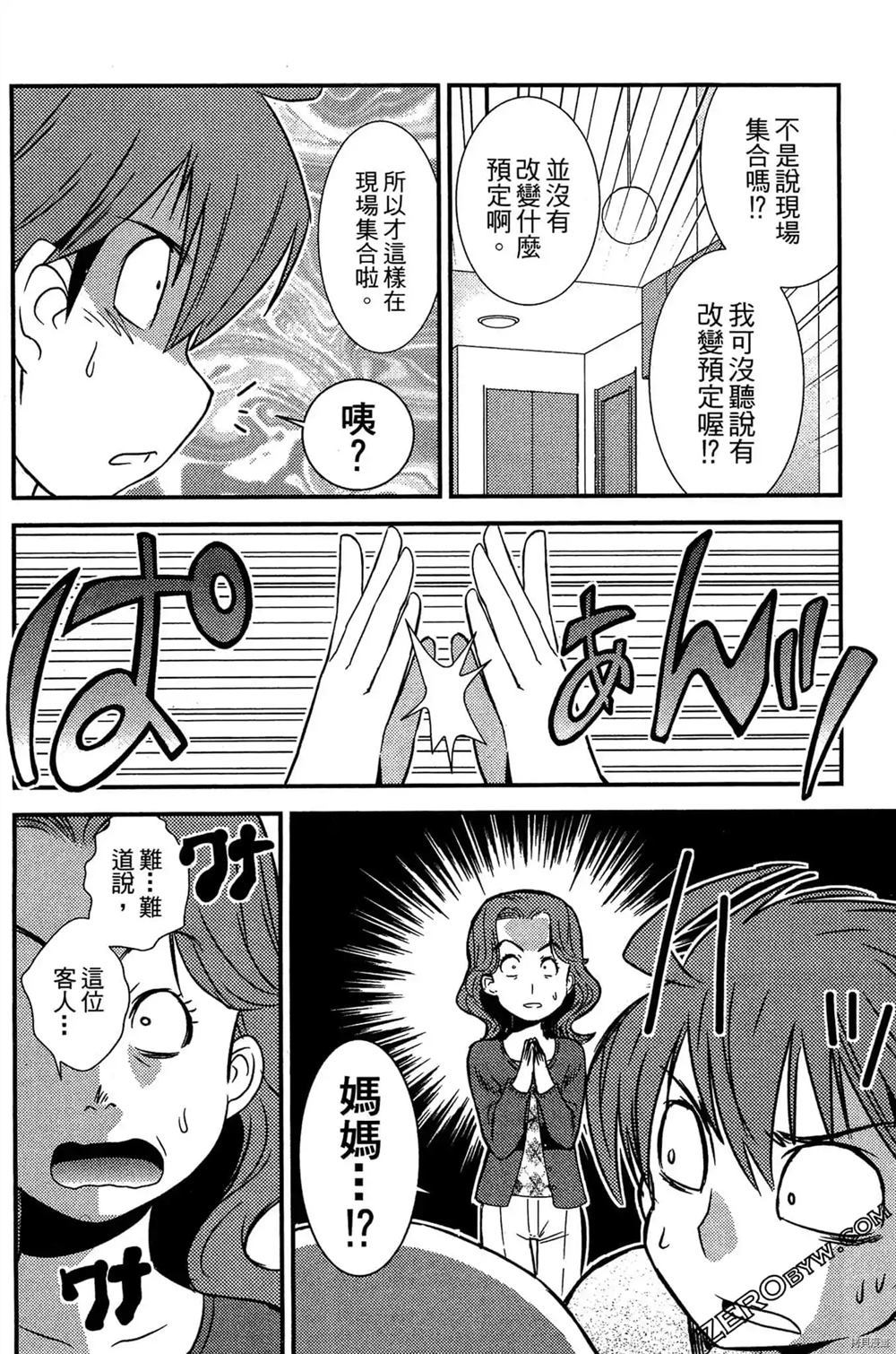 神秘宅娘文子 第1卷 第153页
