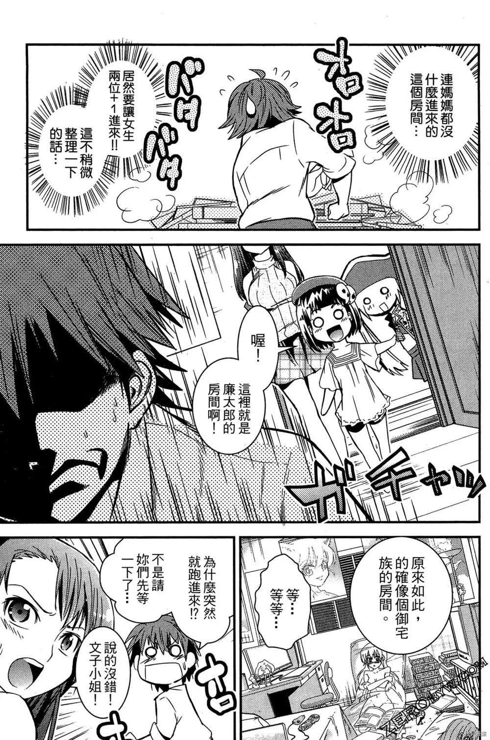 神秘宅娘文子 第1卷 第156页