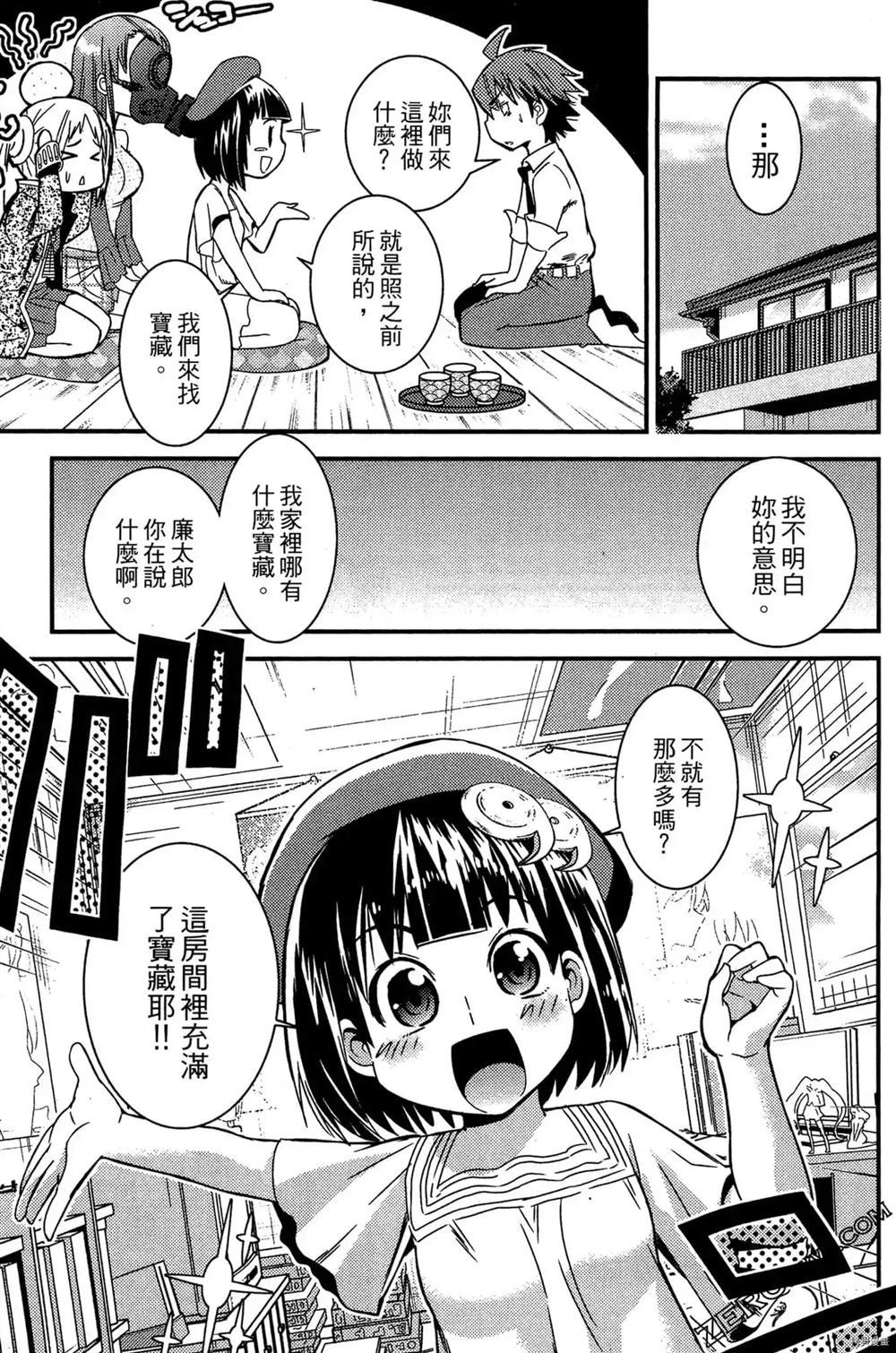 神秘宅娘文子 第1卷 第158页