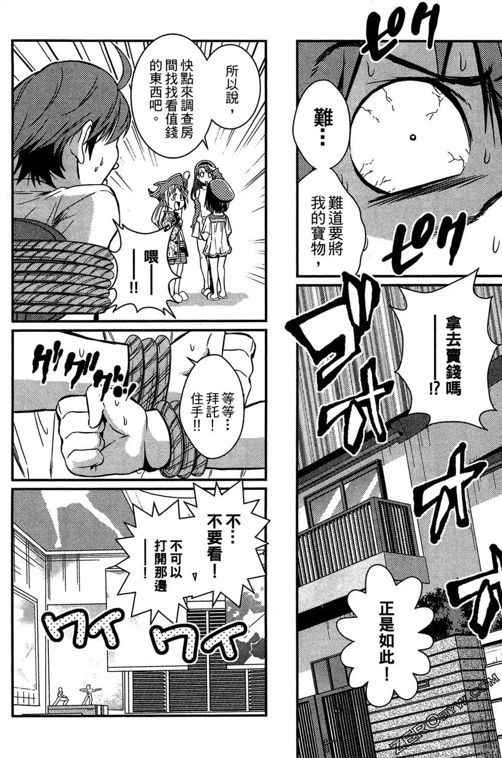 神秘宅娘文子 第1卷 第159页