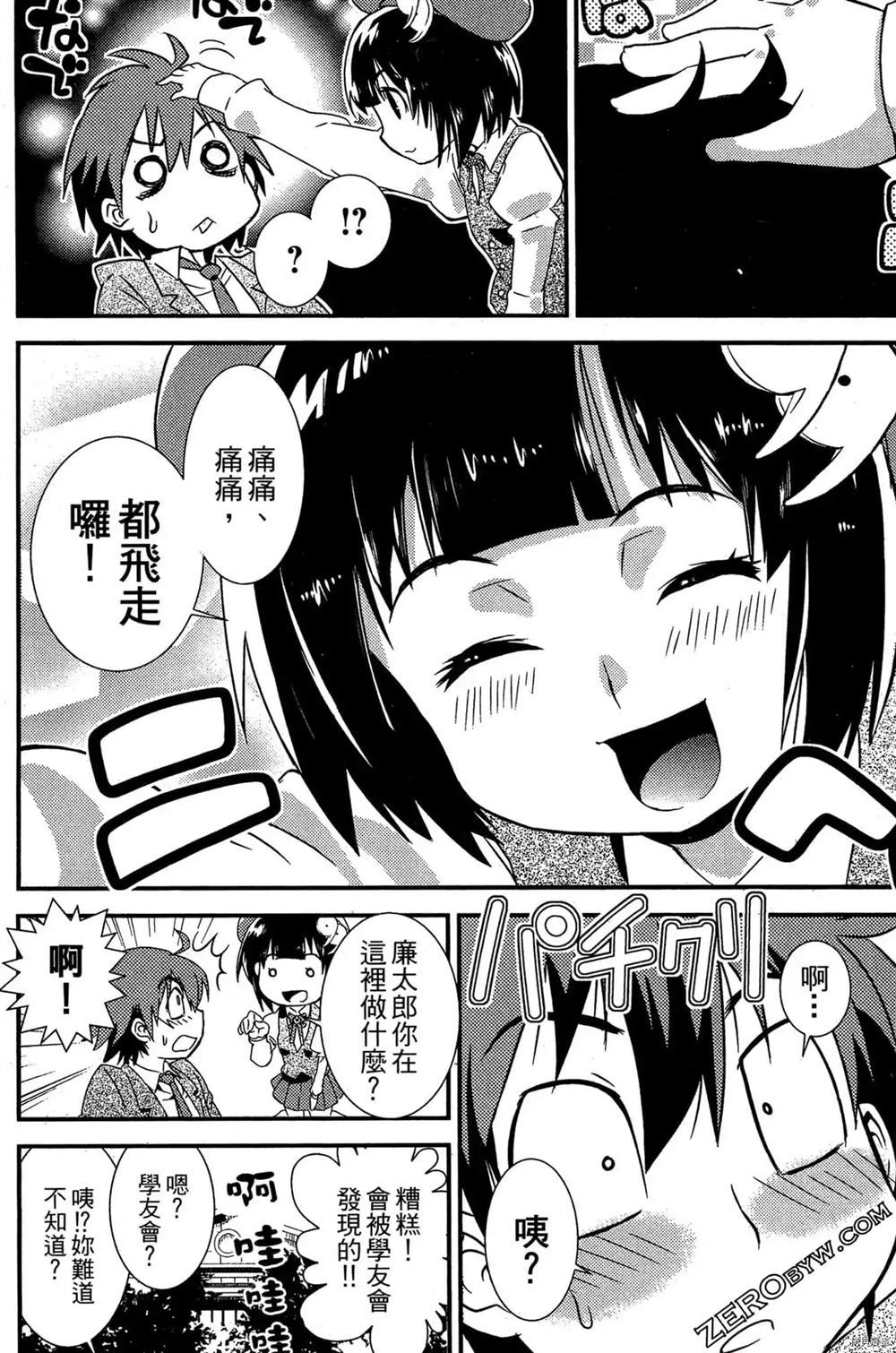 神秘宅娘文子 第1卷 第17页