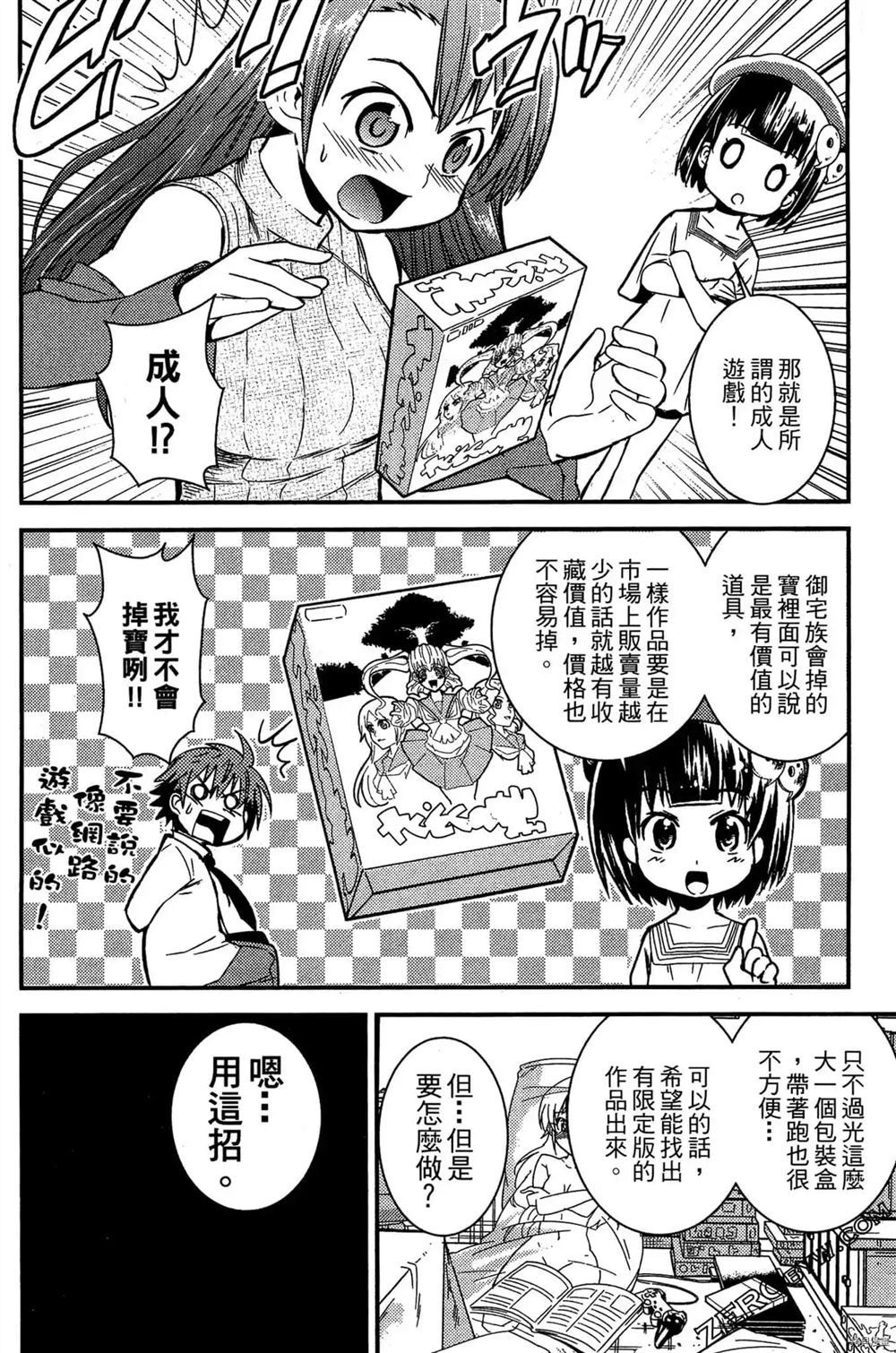 神秘宅娘文子 第1卷 第161页