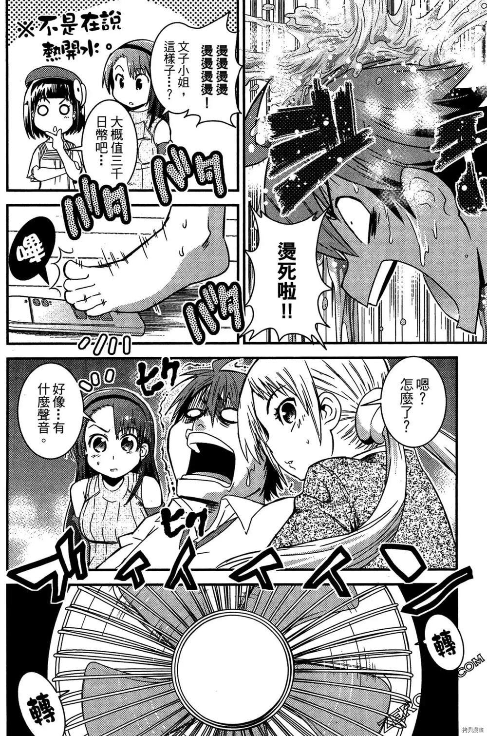 神秘宅娘文子 第1卷 第165页