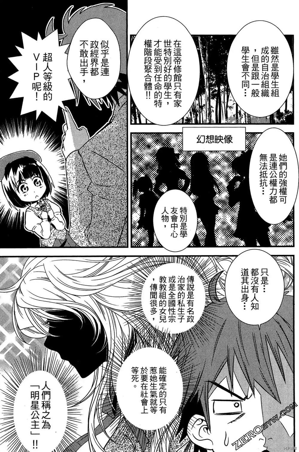 神秘宅娘文子 第1卷 第18页