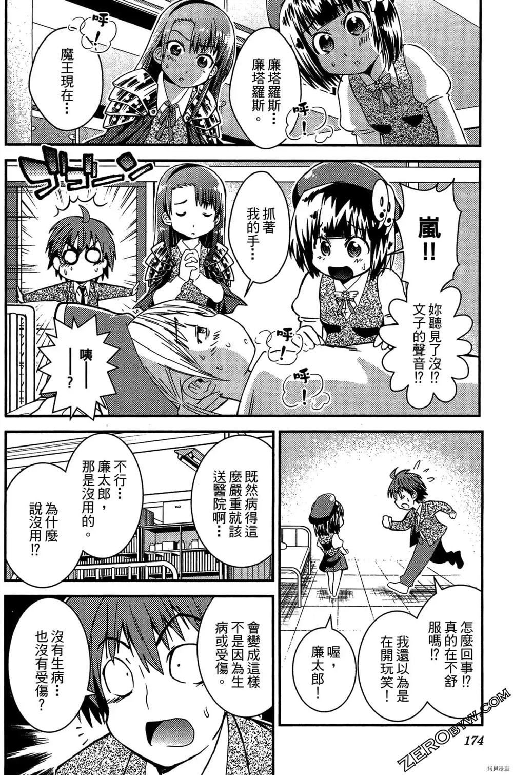 神秘宅娘文子 第1卷 第175页