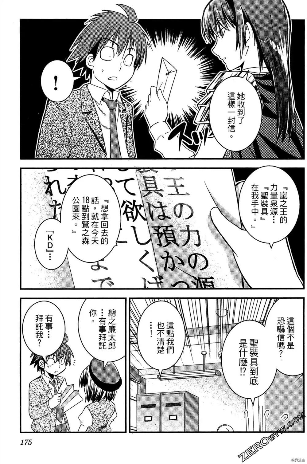 神秘宅娘文子 第1卷 第176页
