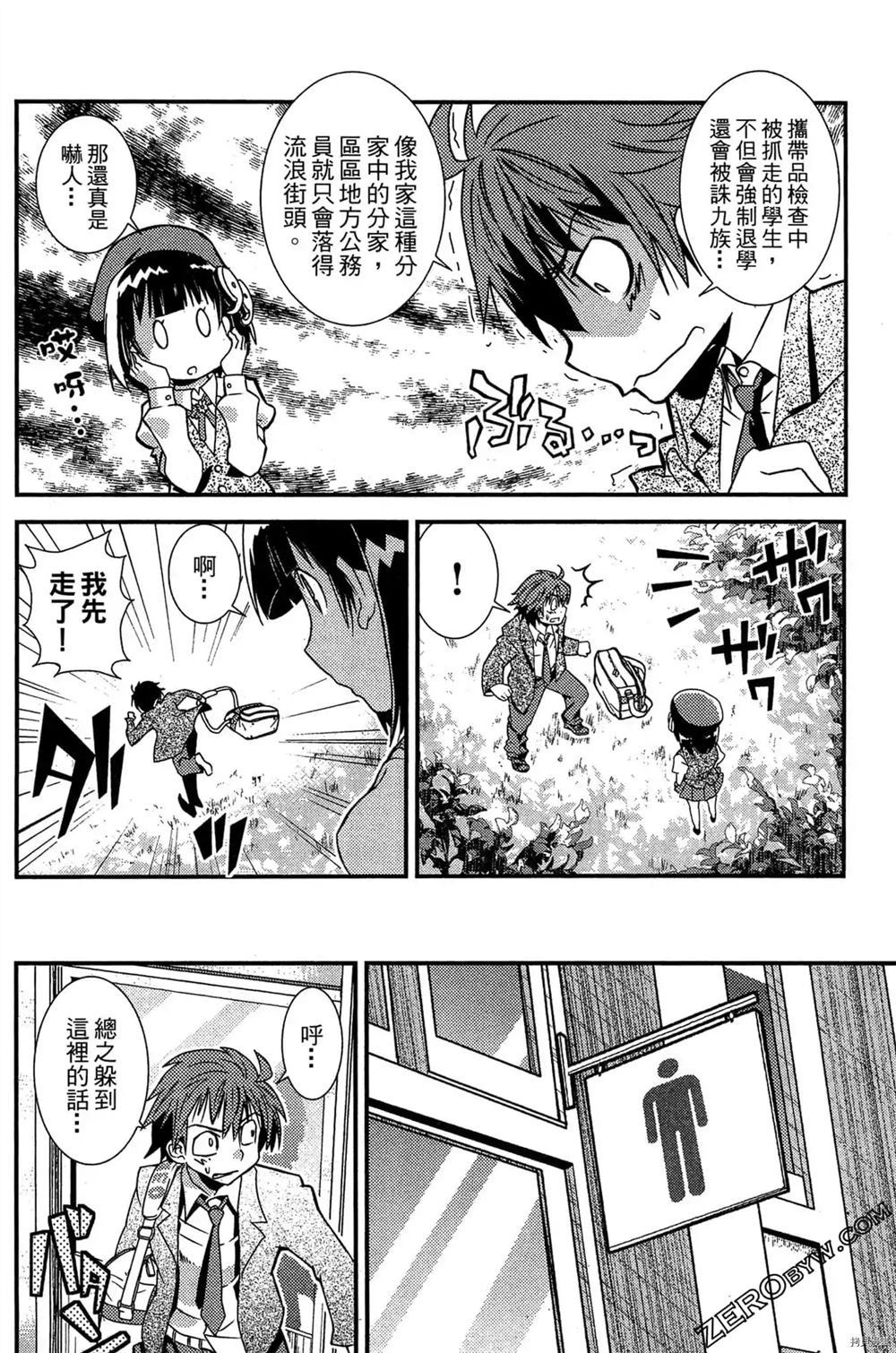 神秘宅娘文子 第1卷 第19页