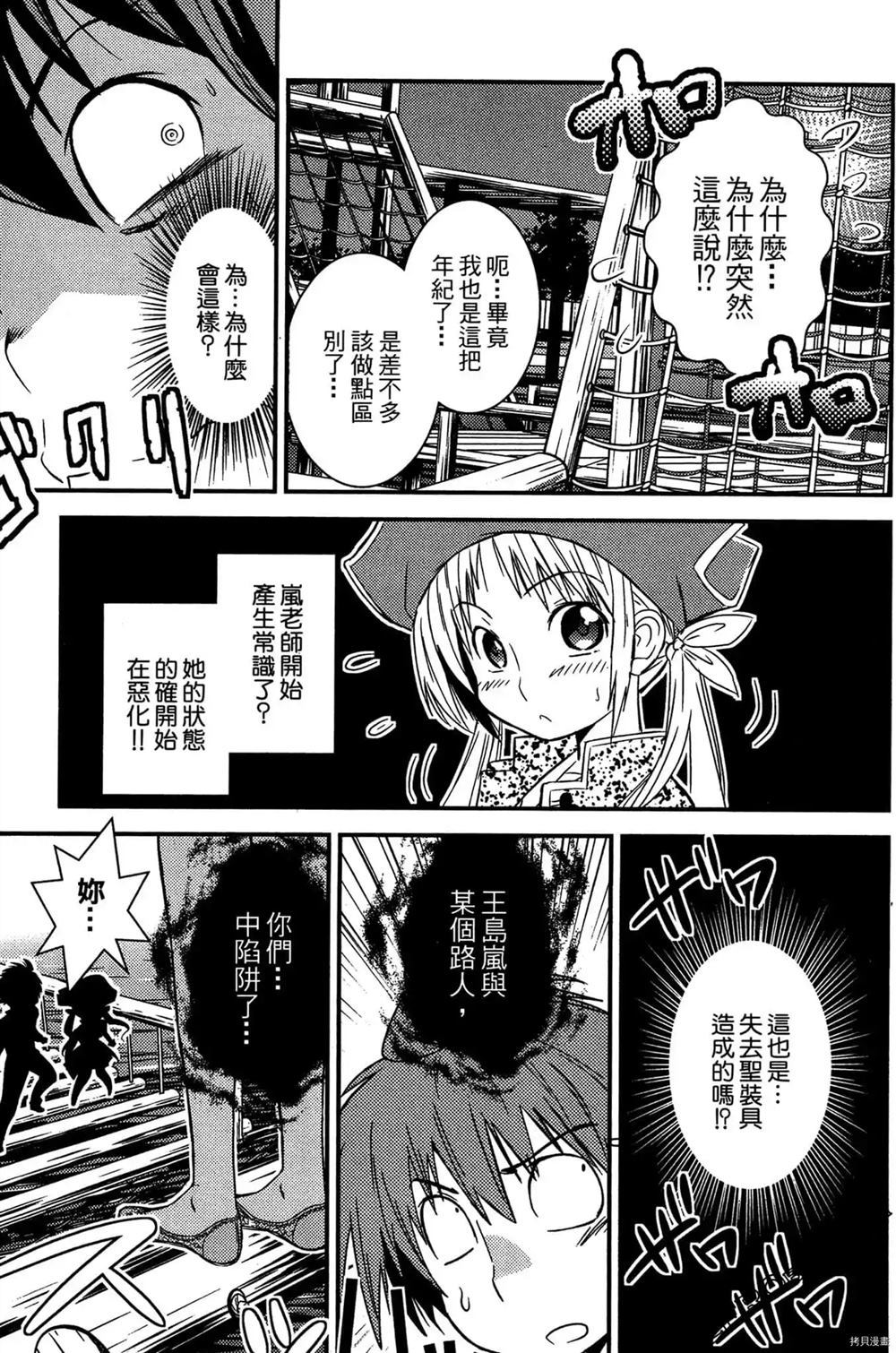 神秘宅娘文子 第1卷 第182页