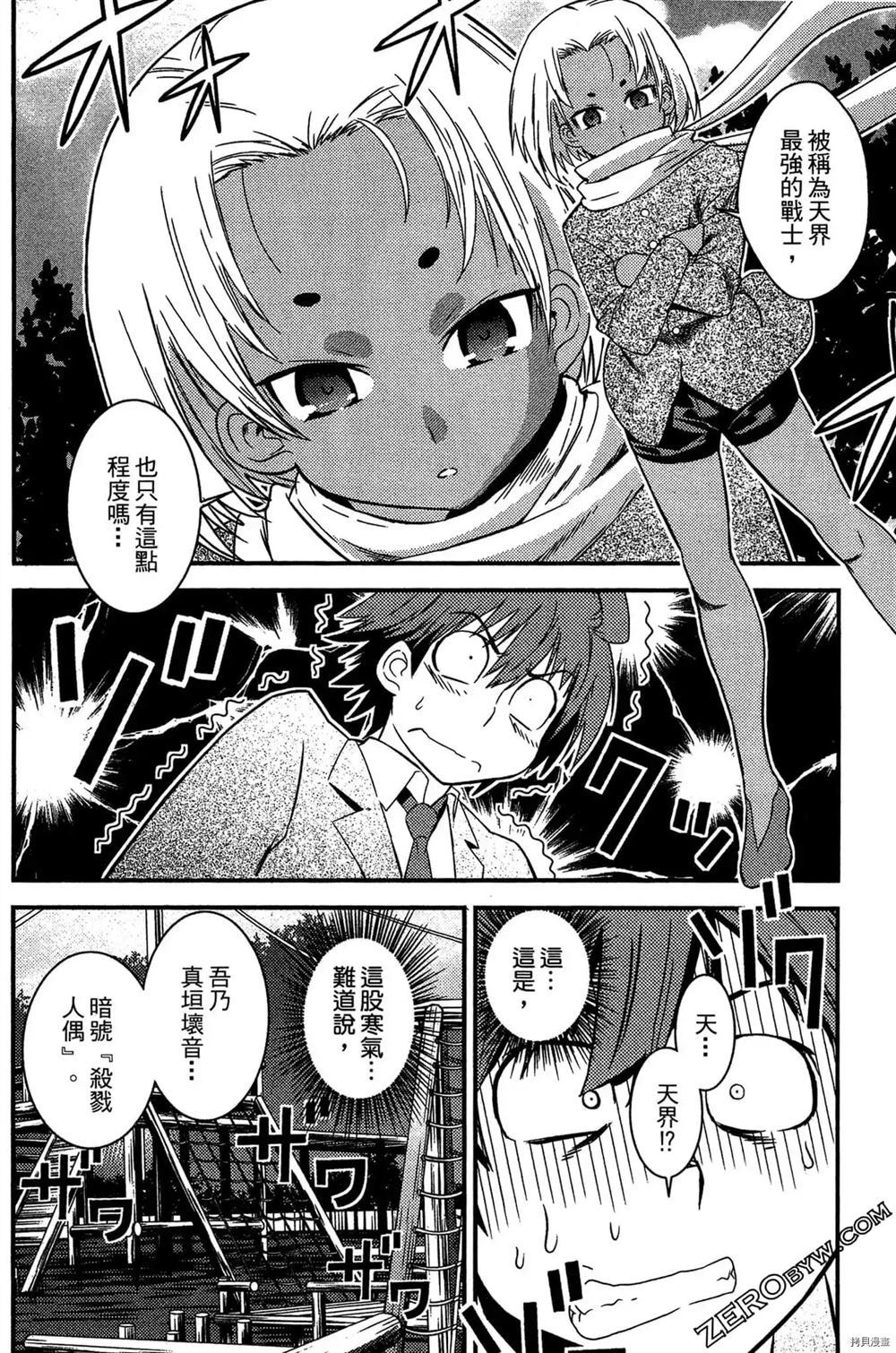 神秘宅娘文子 第1卷 第183页
