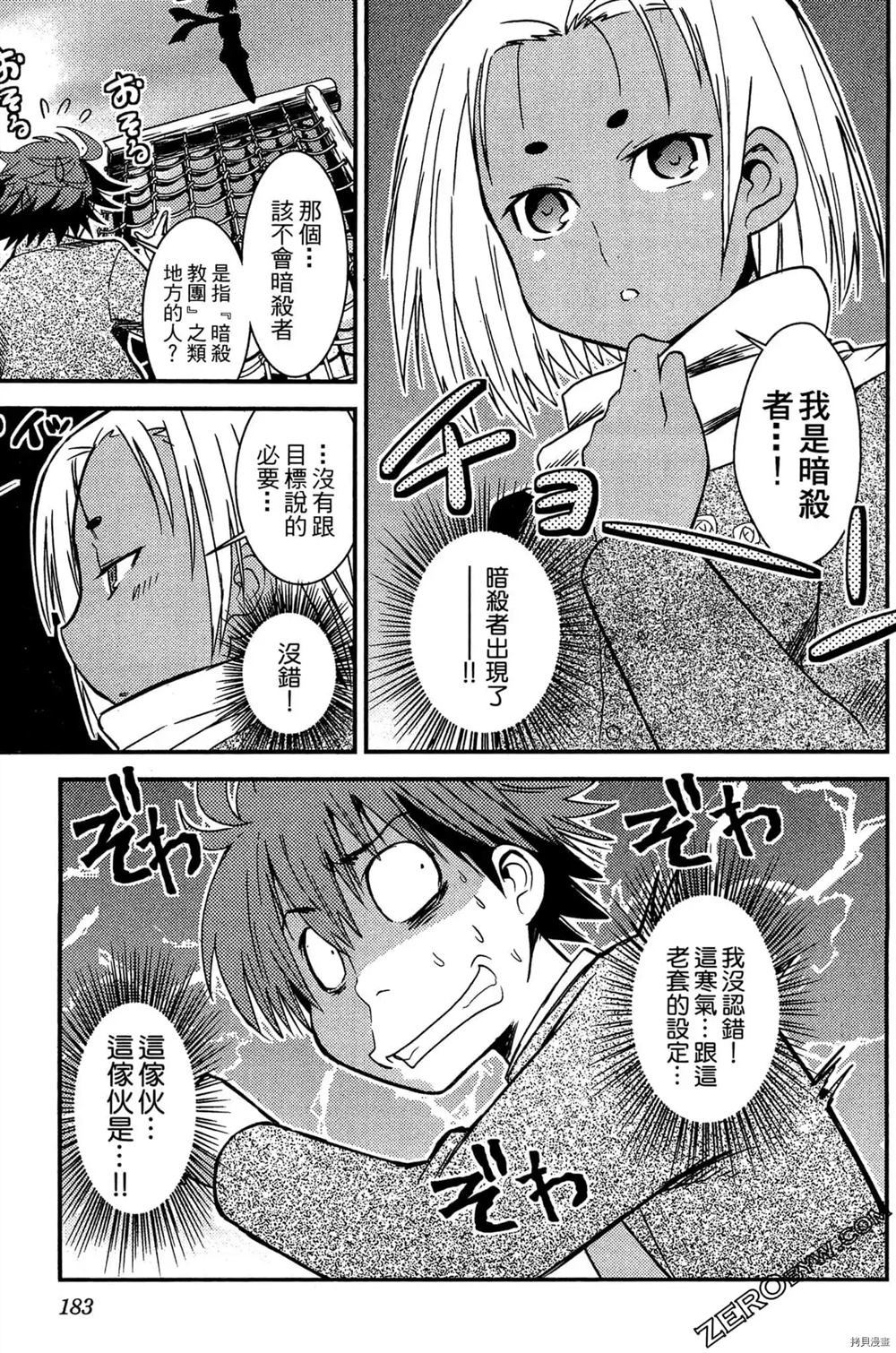 神秘宅娘文子 第1卷 第184页