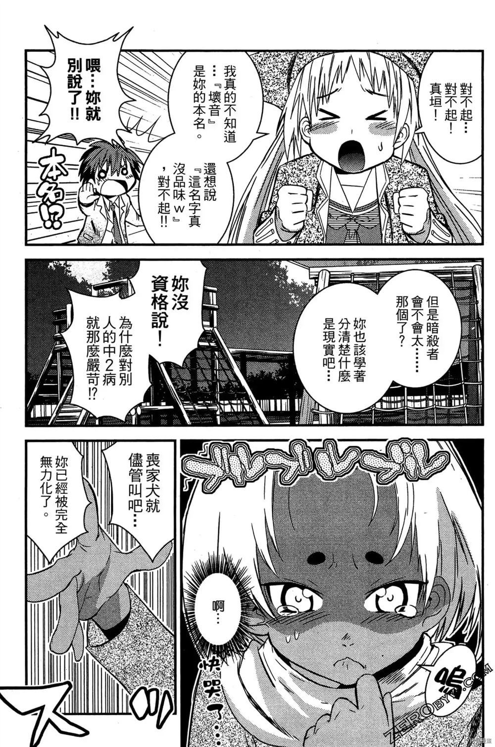 神秘宅娘文子 第1卷 第186页