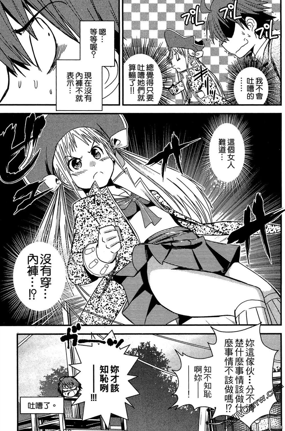 神秘宅娘文子 第1卷 第188页