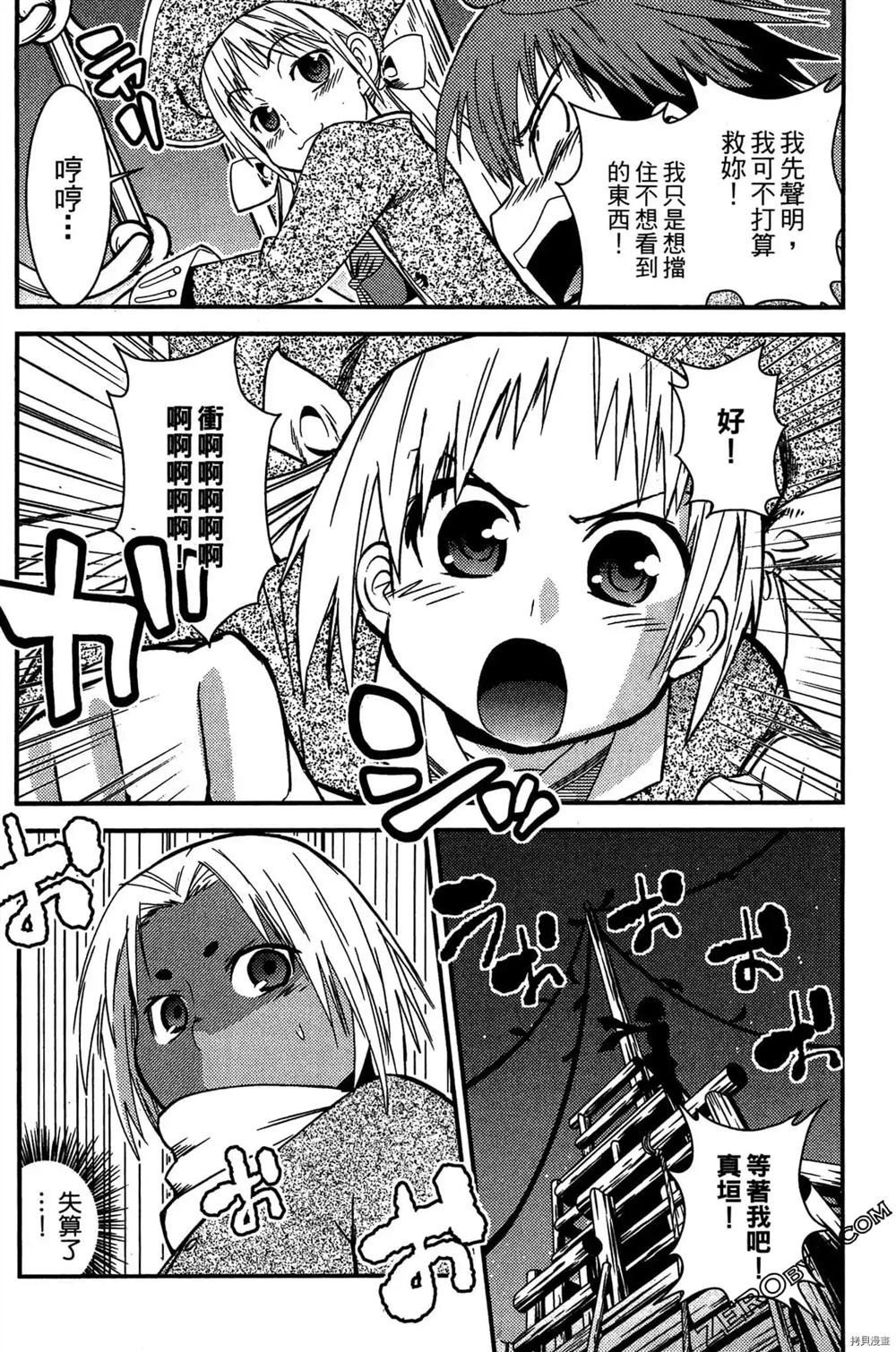 神秘宅娘文子 第1卷 第193页