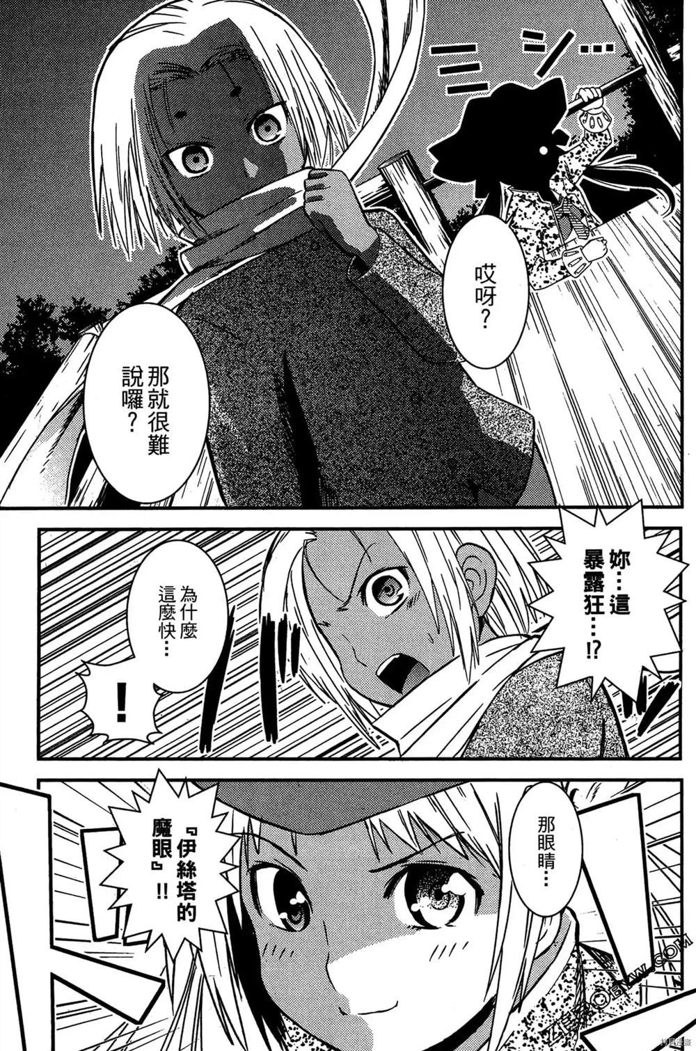 神秘宅娘文子 第1卷 第198页