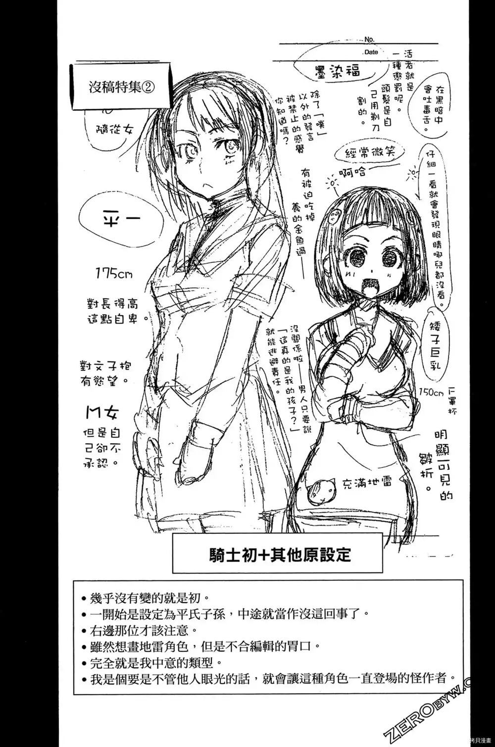 神秘宅娘文子 第1卷 第202页