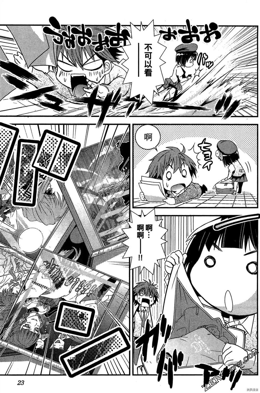 神秘宅娘文子 第1卷 第24页