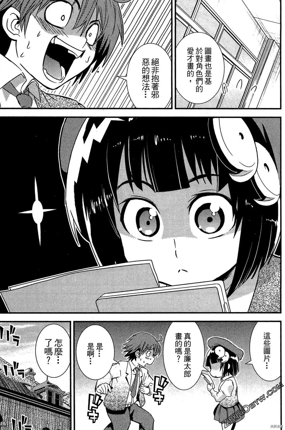 神秘宅娘文子 第1卷 第26页