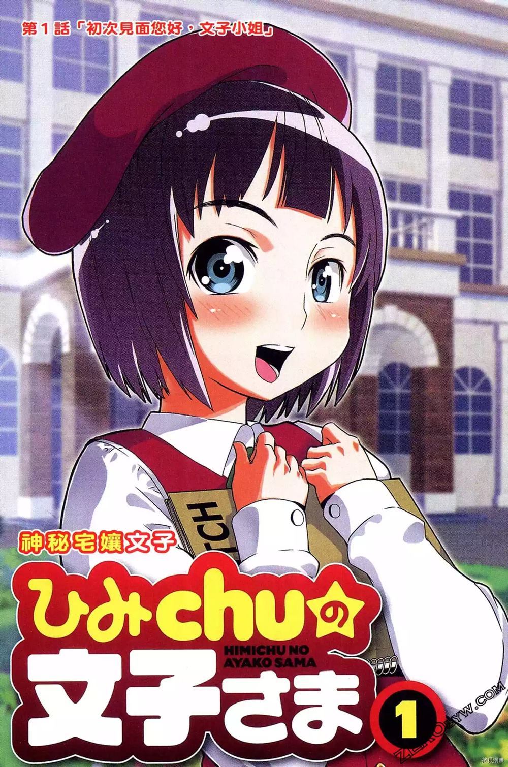 神秘宅娘文子 第1卷 第4页