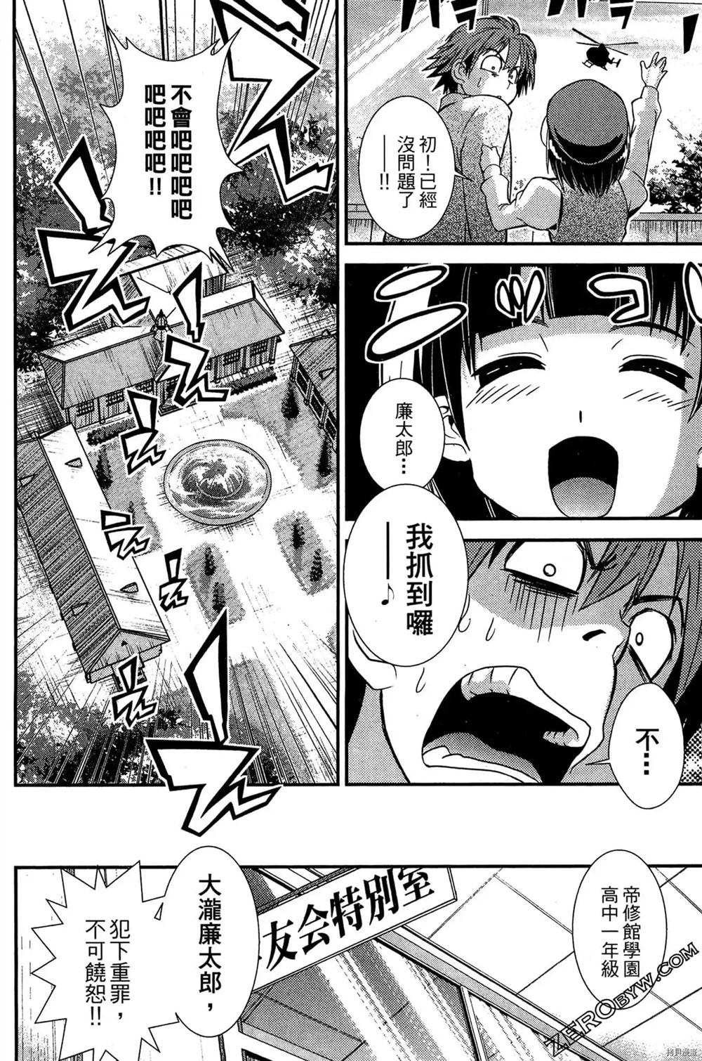 神秘宅娘文子 第1卷 第31页