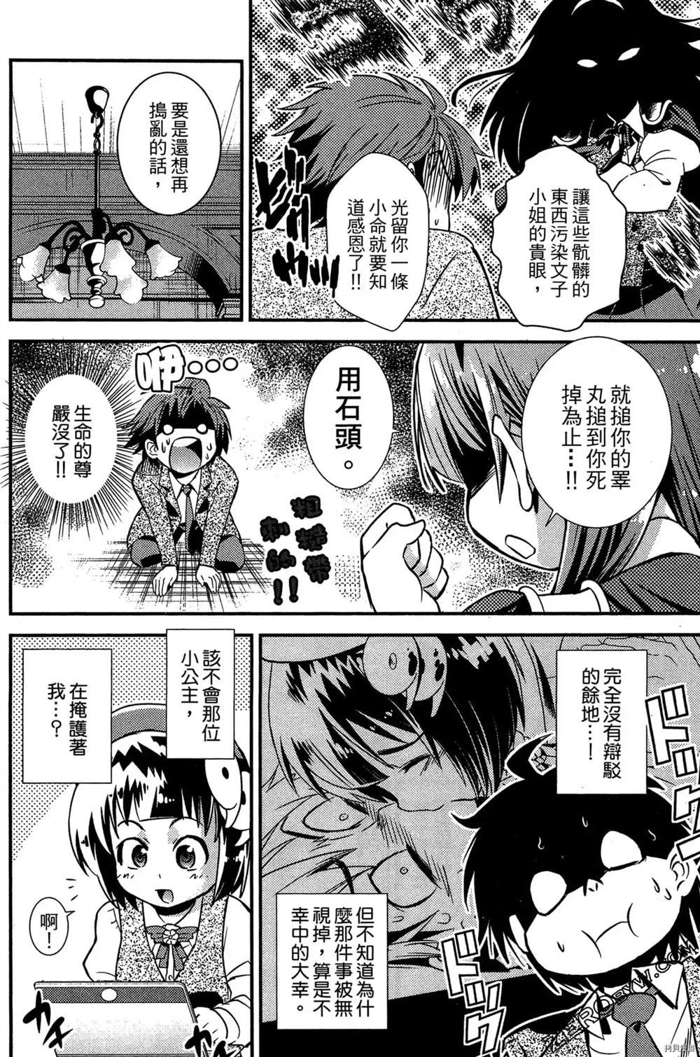 神秘宅娘文子 第1卷 第33页