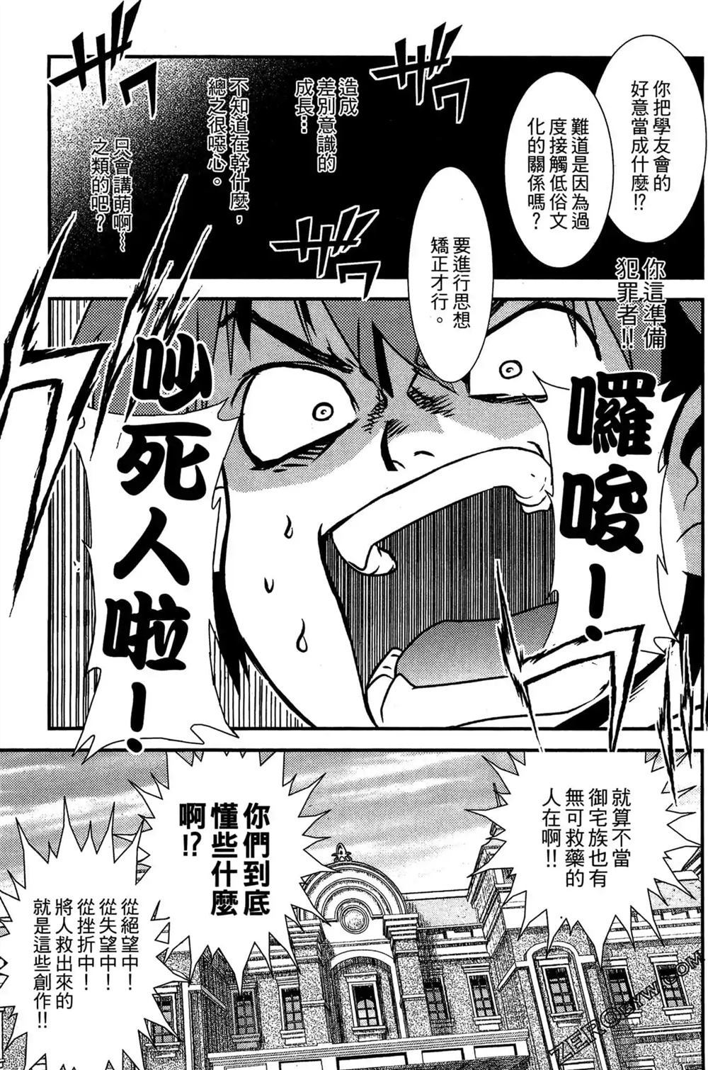 神秘宅娘文子 第1卷 第40页
