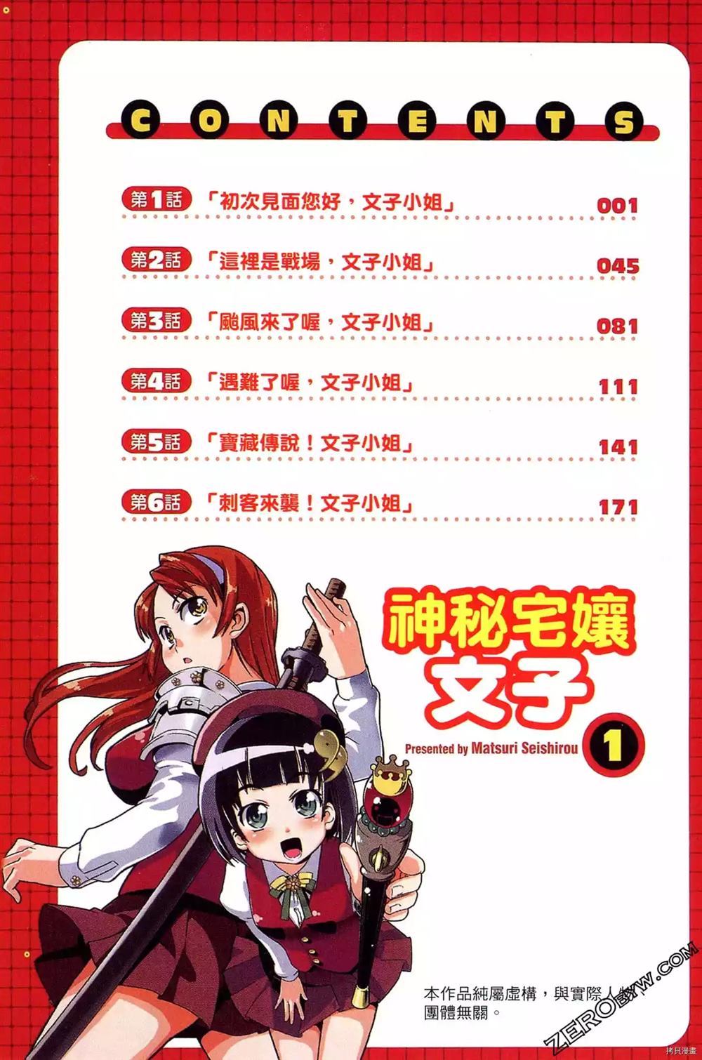 神秘宅娘文子 第1卷 第5页