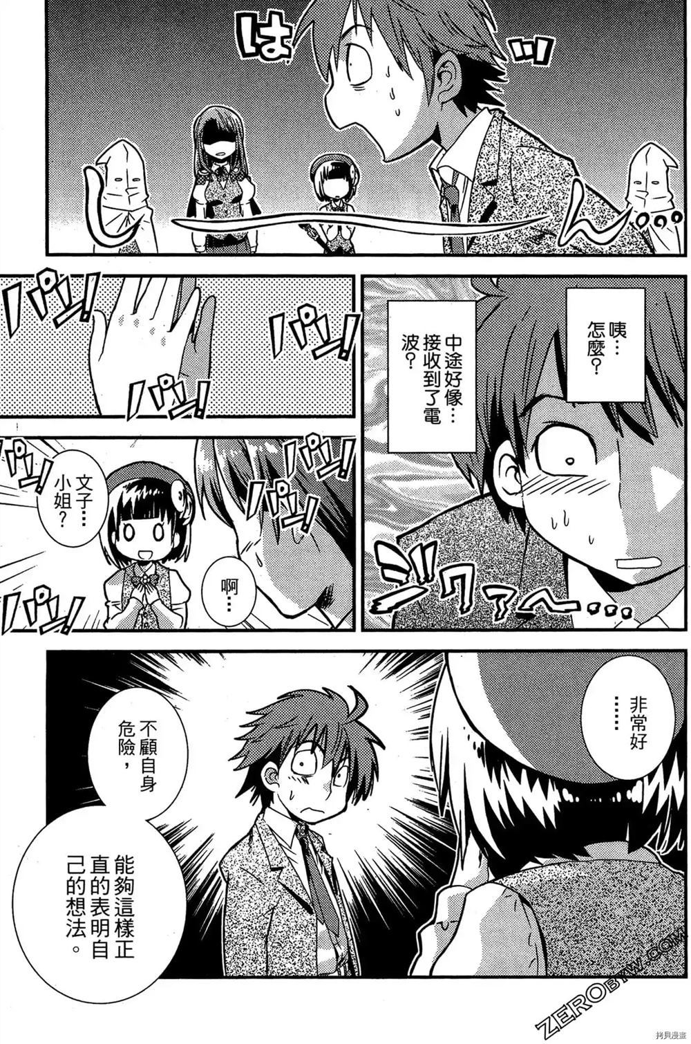 神秘宅娘文子 第1卷 第42页