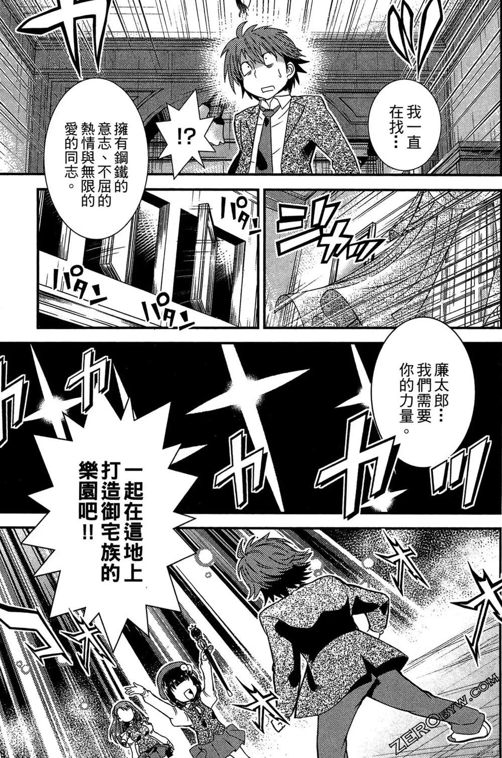 神秘宅娘文子 第1卷 第44页