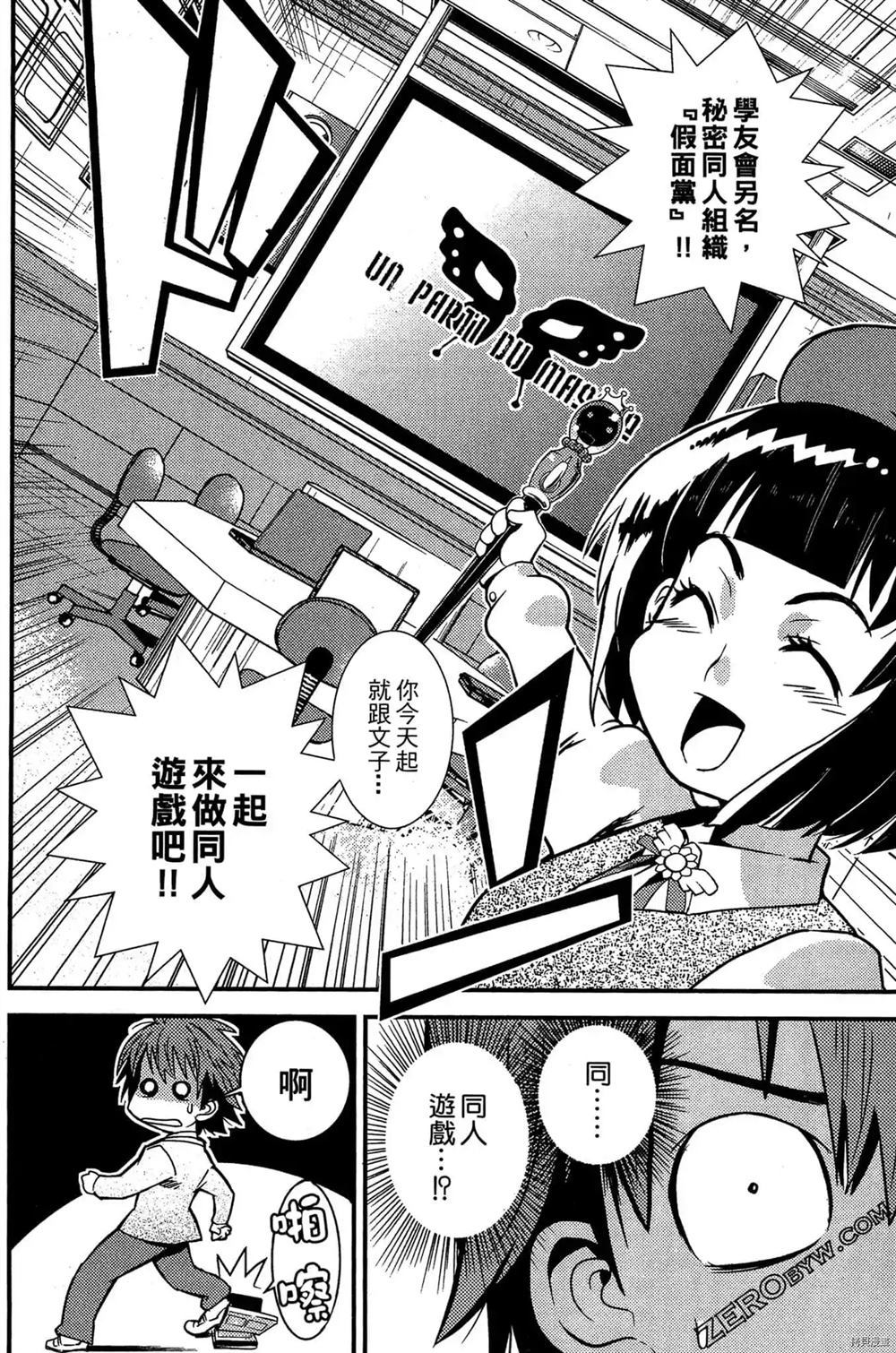 神秘宅娘文子 第1卷 第45页