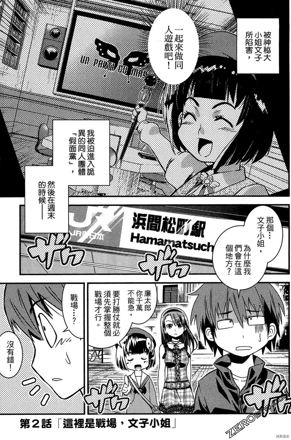 神秘宅娘文子 第1卷 第46页