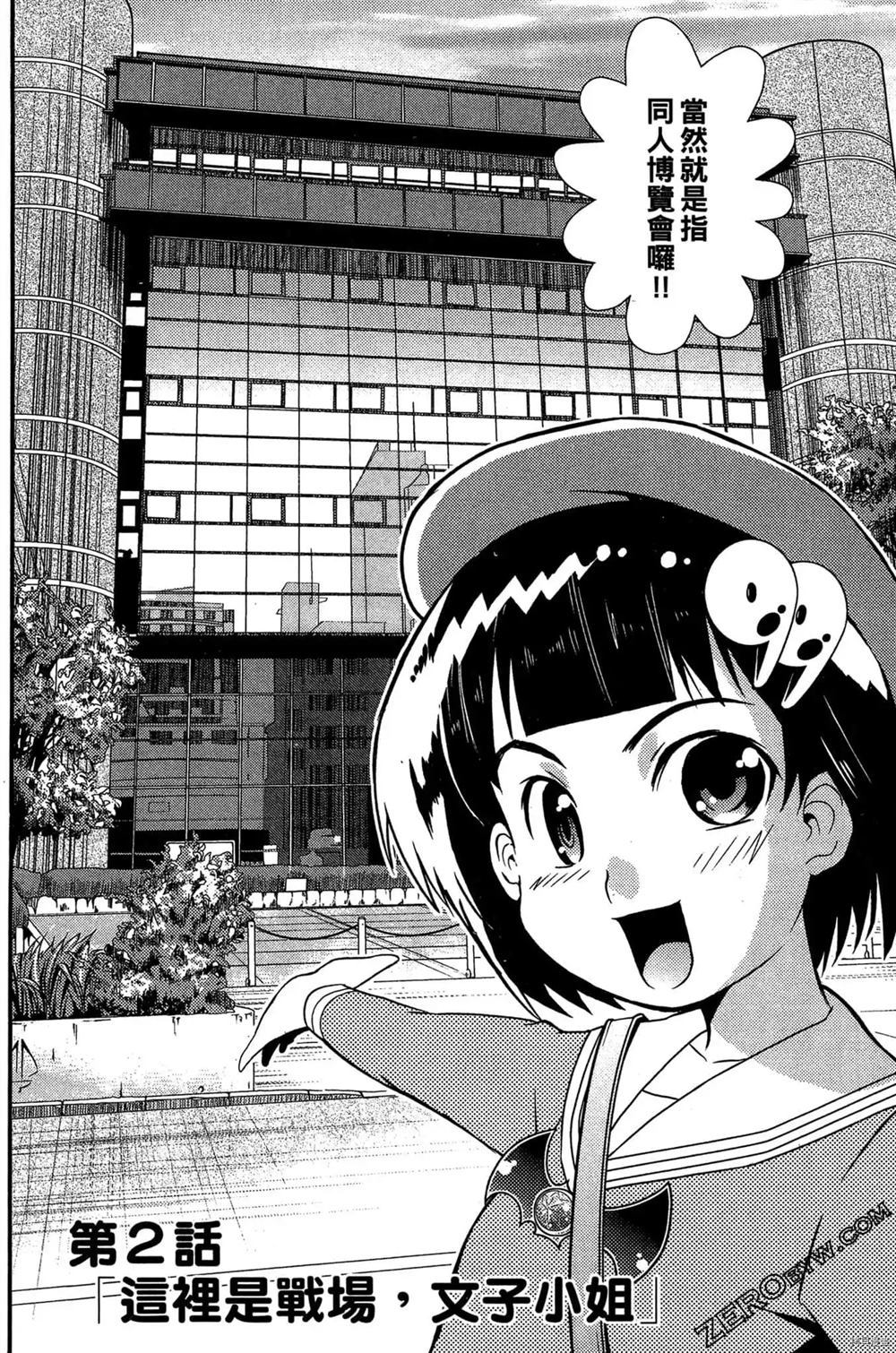 神秘宅娘文子 第1卷 第47页