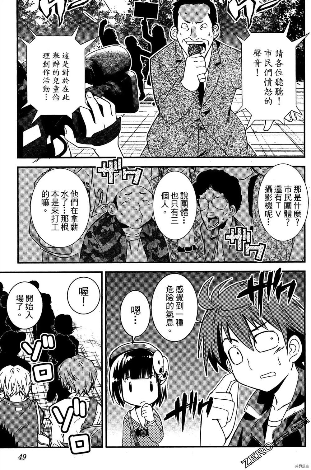 神秘宅娘文子 第1卷 第50页