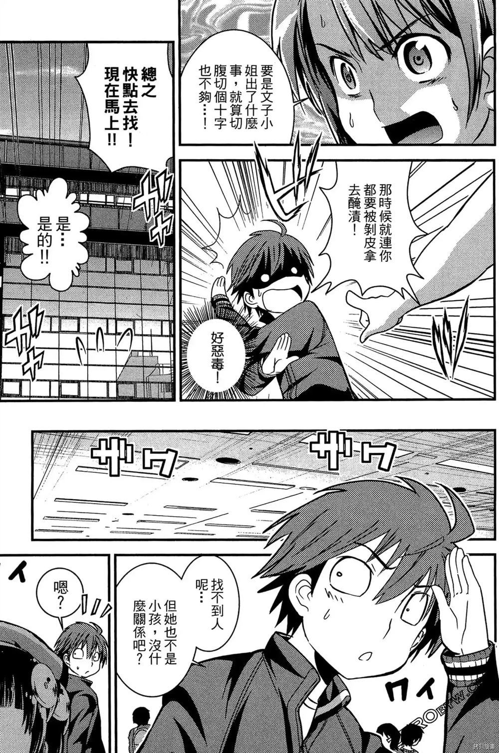神秘宅娘文子 第1卷 第54页