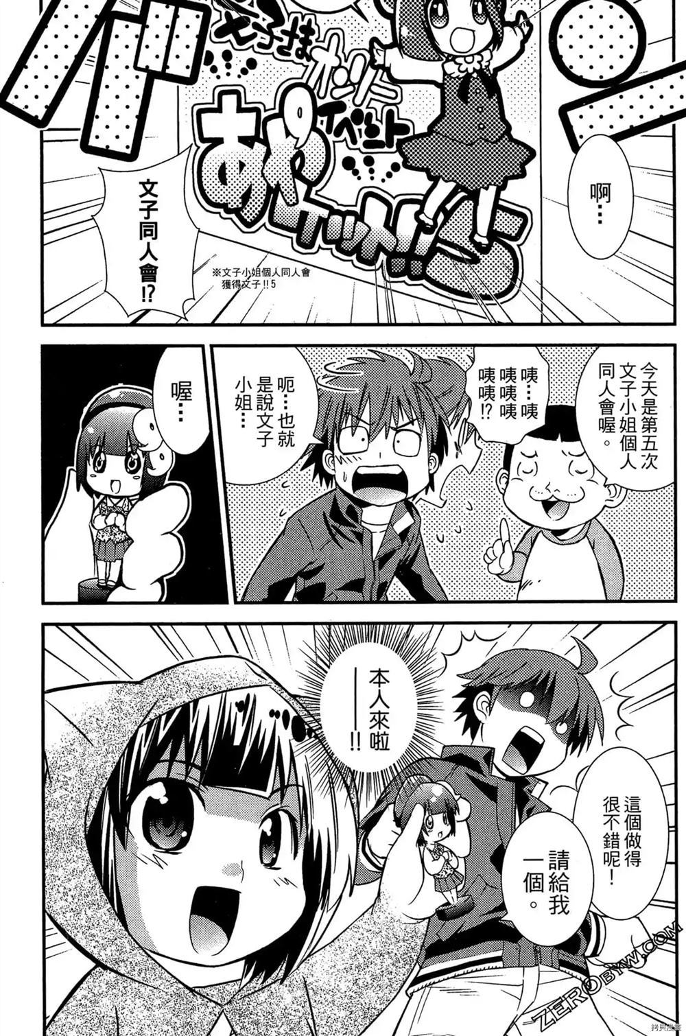 神秘宅娘文子 第1卷 第56页