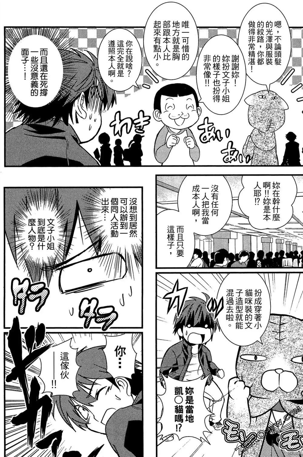 神秘宅娘文子 第1卷 第57页