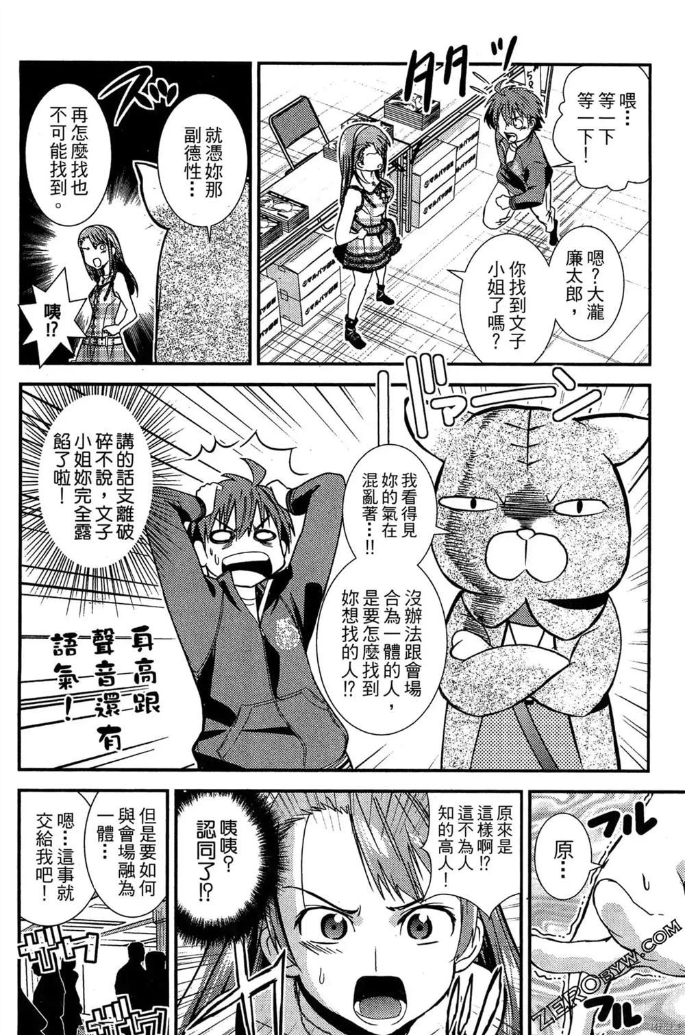 神秘宅娘文子 第1卷 第59页