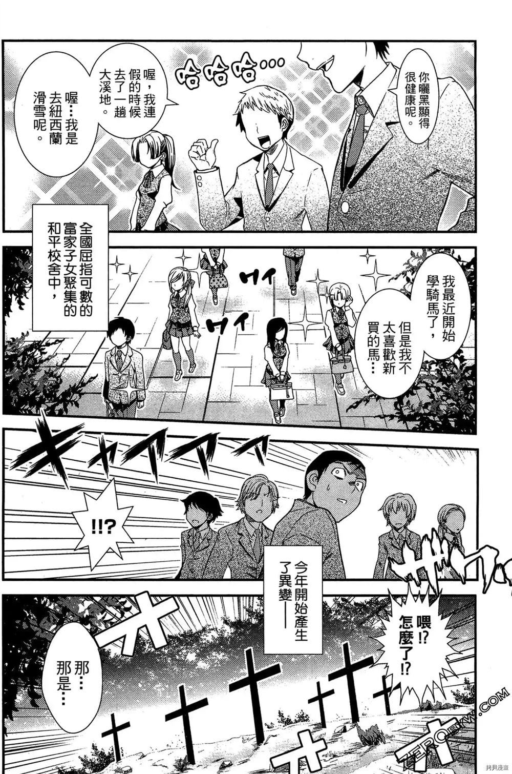 神秘宅娘文子 第1卷 第7页