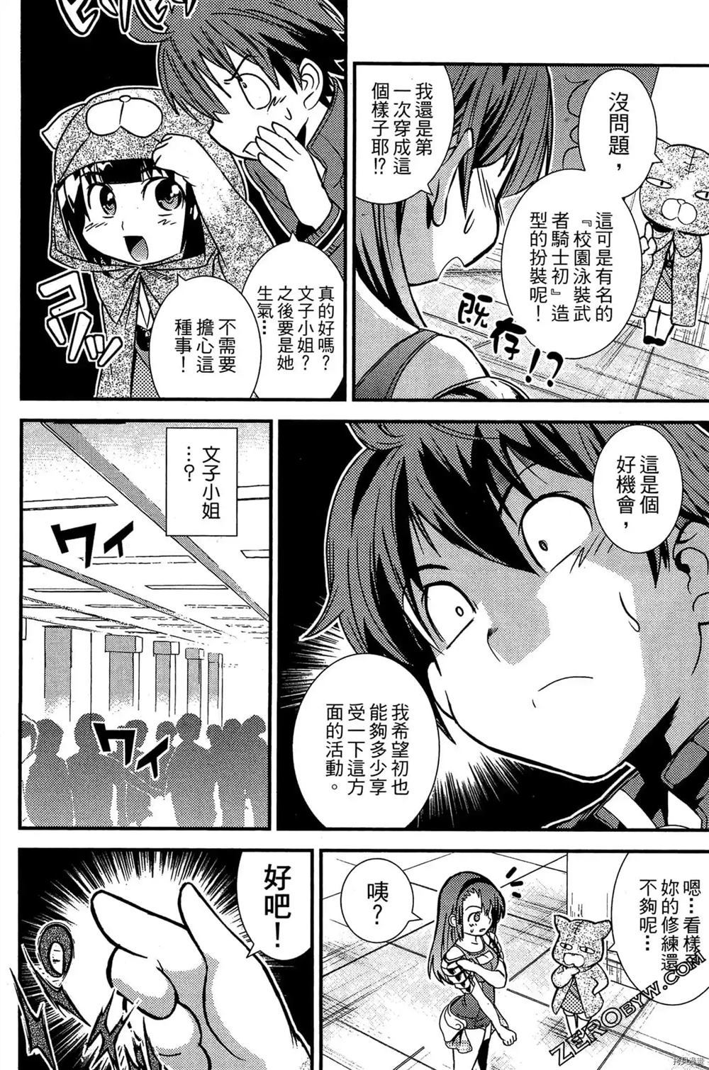 神秘宅娘文子 第1卷 第61页